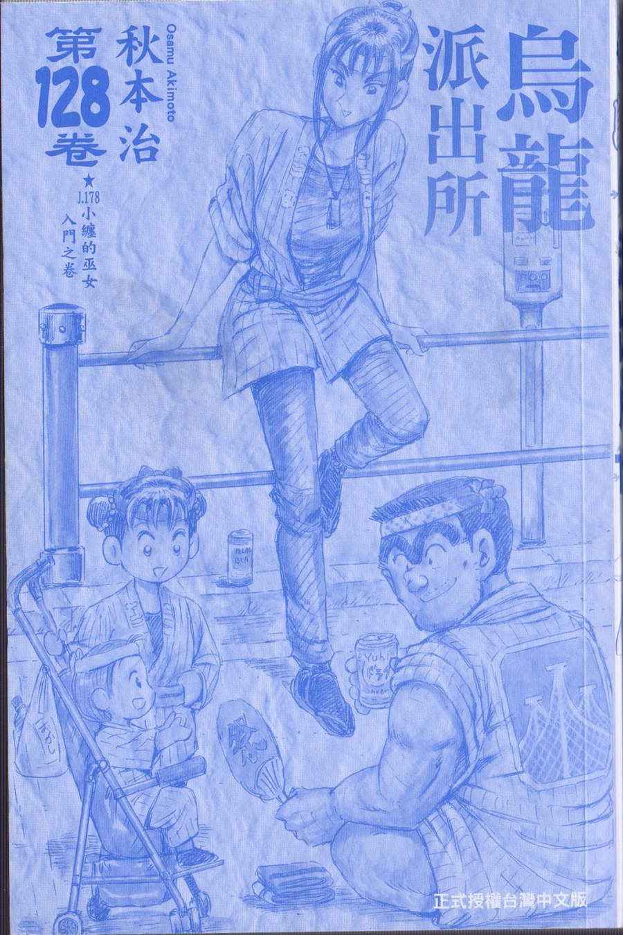 《乌龙派出所》漫画最新章节Vol128免费下拉式在线观看章节第【3】张图片