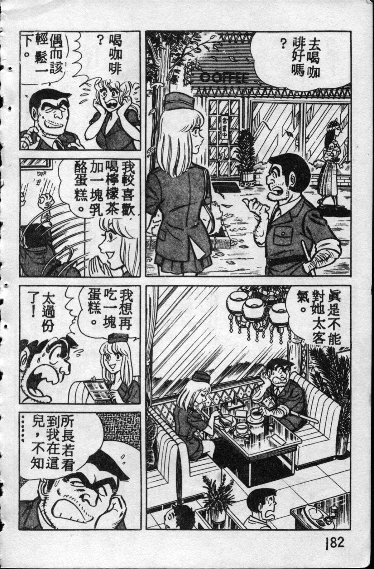 《乌龙派出所》漫画最新章节原版第10卷免费下拉式在线观看章节第【181】张图片