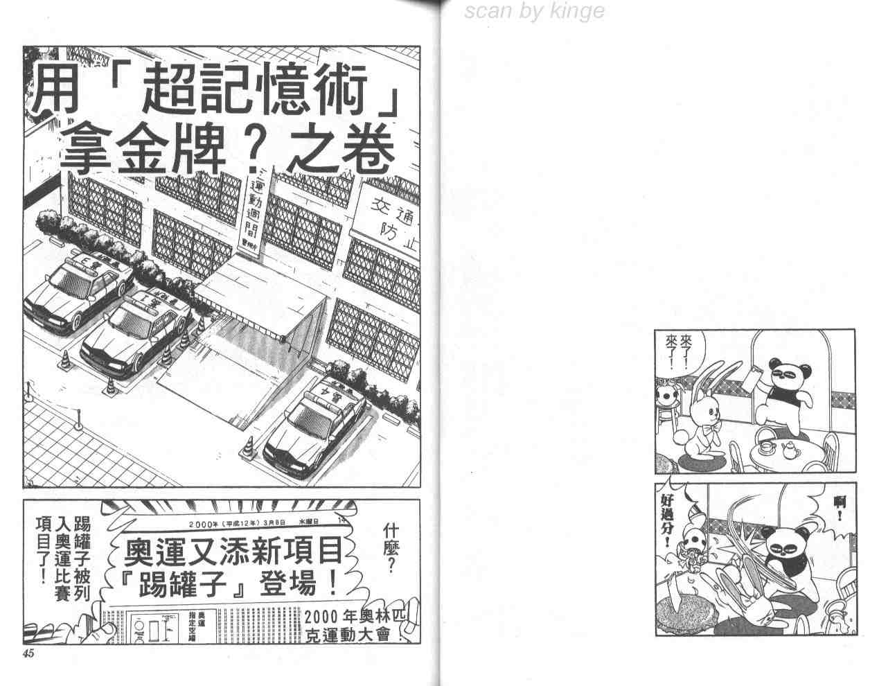 《乌龙派出所》漫画最新章节第70卷免费下拉式在线观看章节第【23】张图片