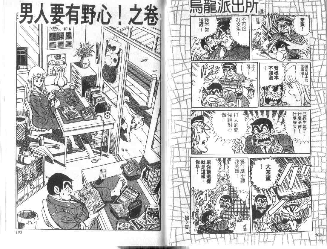 《乌龙派出所》漫画最新章节第9卷免费下拉式在线观看章节第【51】张图片