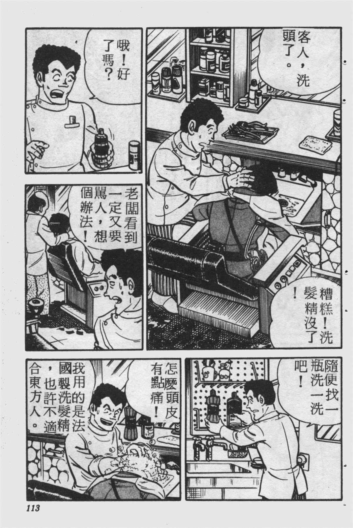 《乌龙派出所》漫画最新章节原版第25卷免费下拉式在线观看章节第【112】张图片