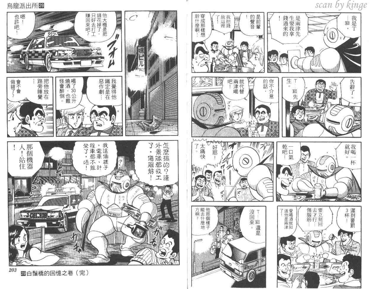 《乌龙派出所》漫画最新章节第29卷免费下拉式在线观看章节第【100】张图片