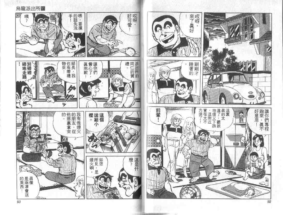 《乌龙派出所》漫画最新章节第11卷免费下拉式在线观看章节第【46】张图片