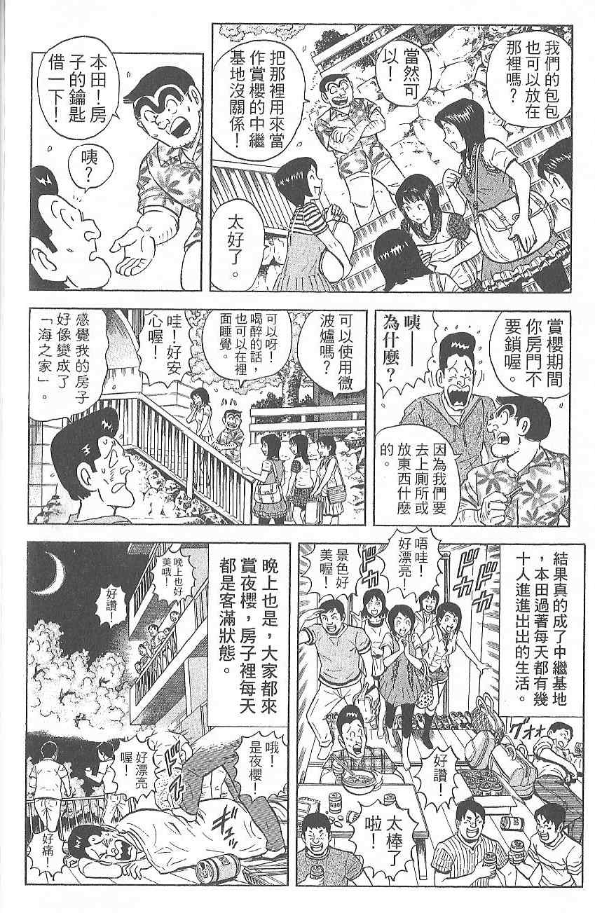 《乌龙派出所》漫画最新章节Vol124免费下拉式在线观看章节第【47】张图片