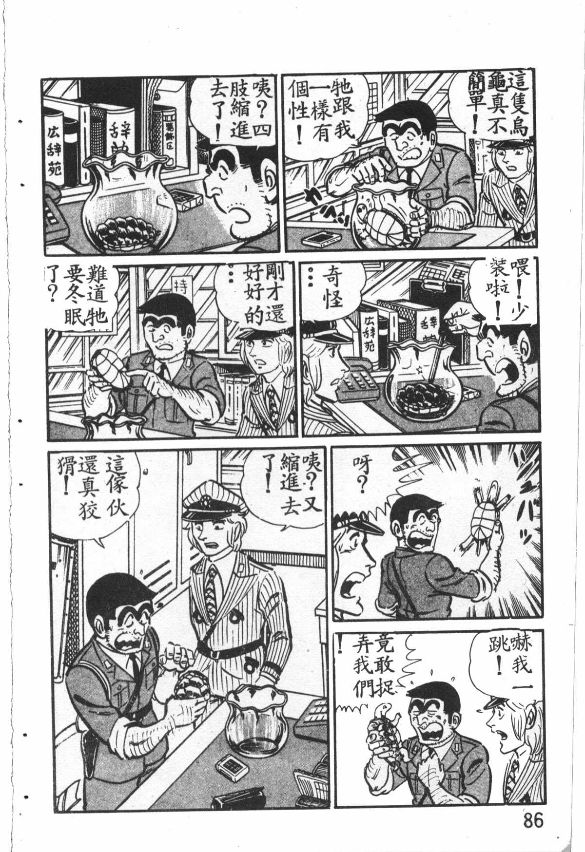 《乌龙派出所》漫画最新章节原版第27卷免费下拉式在线观看章节第【87】张图片