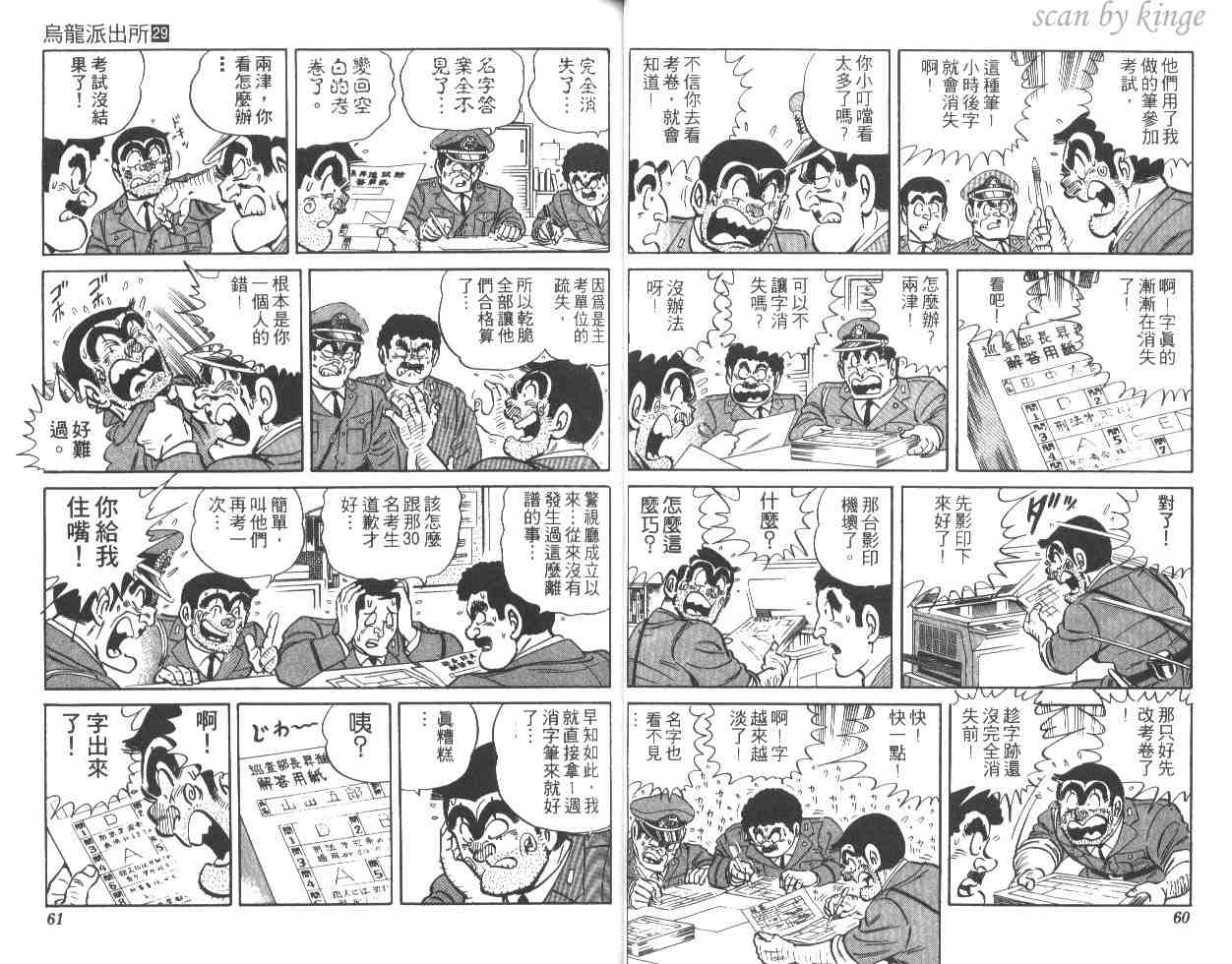 《乌龙派出所》漫画最新章节第29卷免费下拉式在线观看章节第【31】张图片