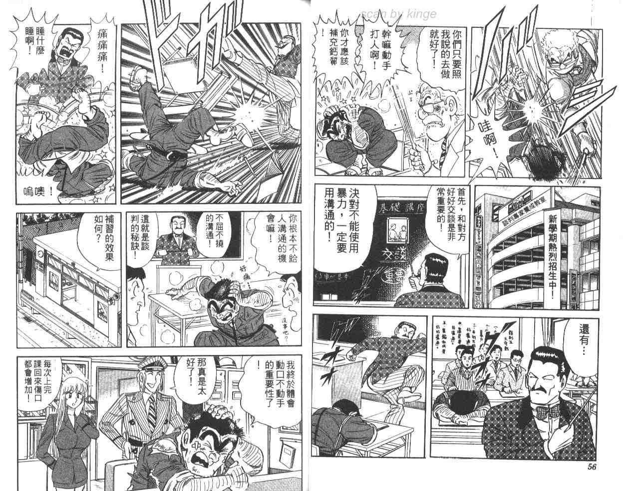 《乌龙派出所》漫画最新章节第63卷免费下拉式在线观看章节第【29】张图片