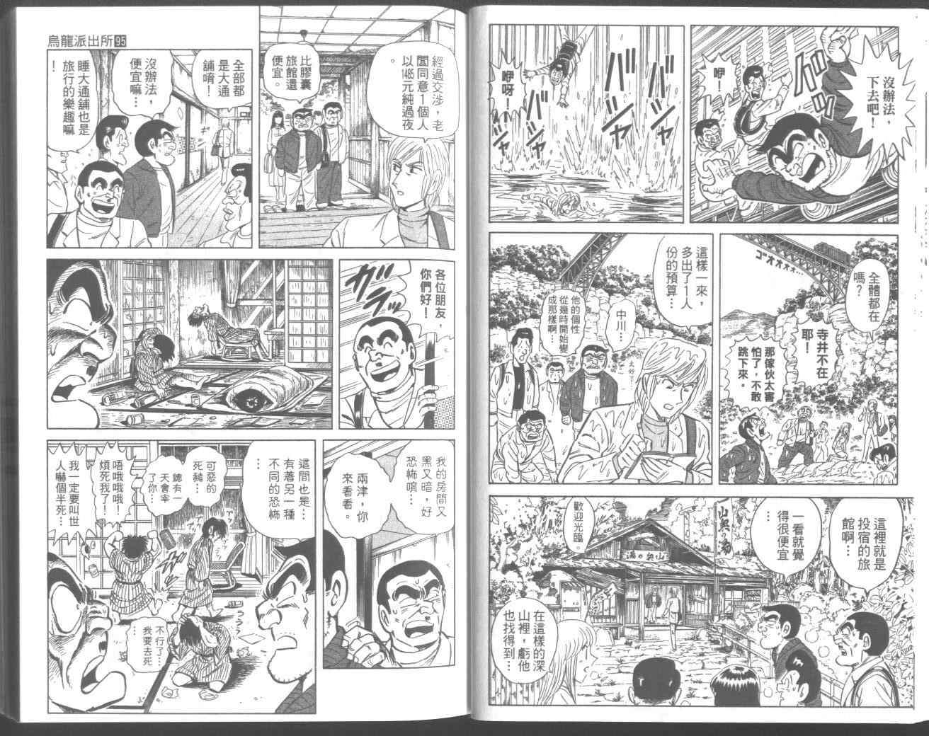 《乌龙派出所》漫画最新章节第95卷免费下拉式在线观看章节第【23】张图片