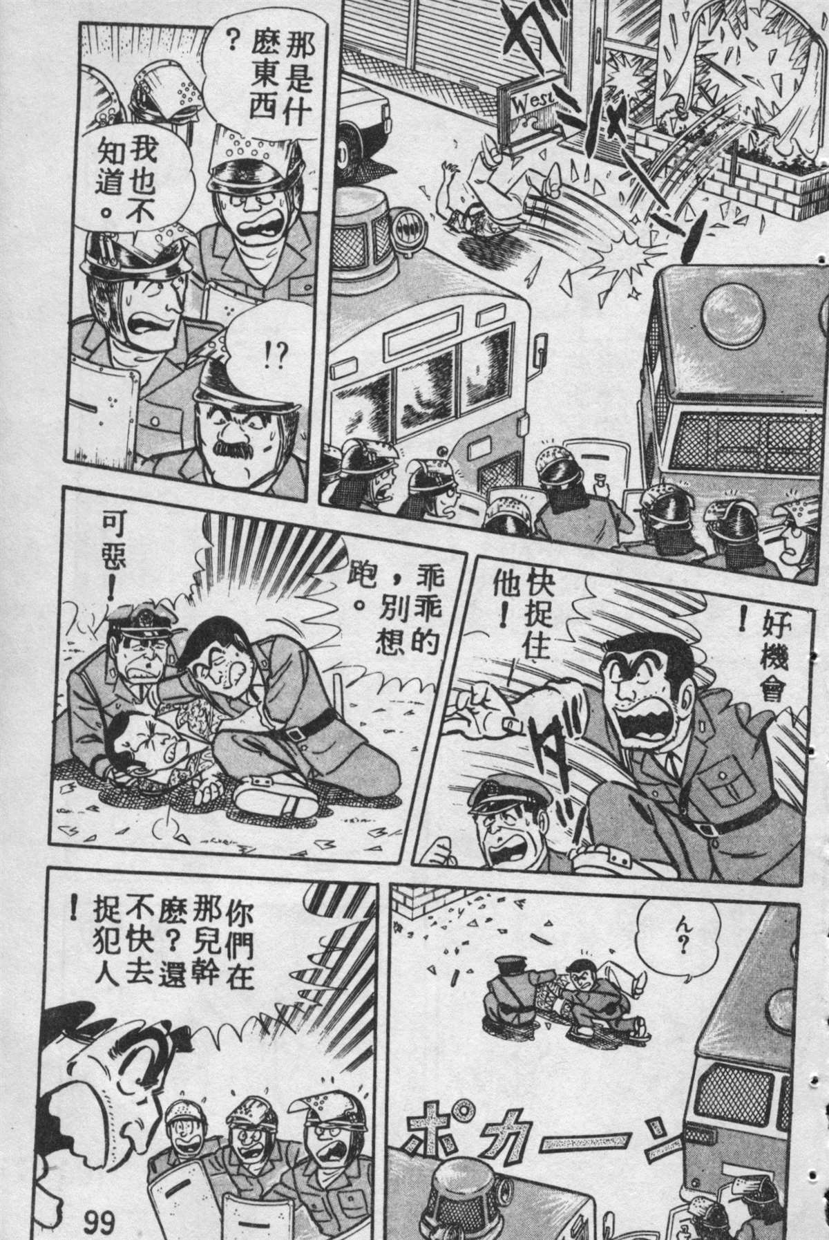 《乌龙派出所》漫画最新章节原版第09卷免费下拉式在线观看章节第【98】张图片