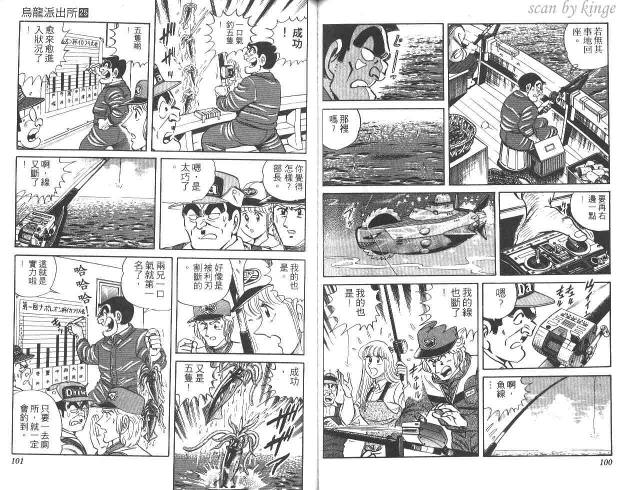 《乌龙派出所》漫画最新章节第25卷免费下拉式在线观看章节第【50】张图片