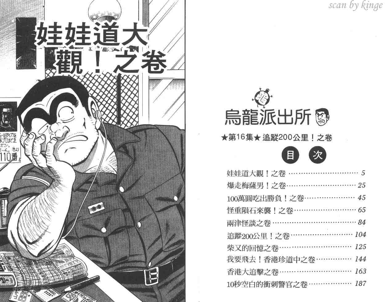 《乌龙派出所》漫画最新章节第16卷免费下拉式在线观看章节第【3】张图片