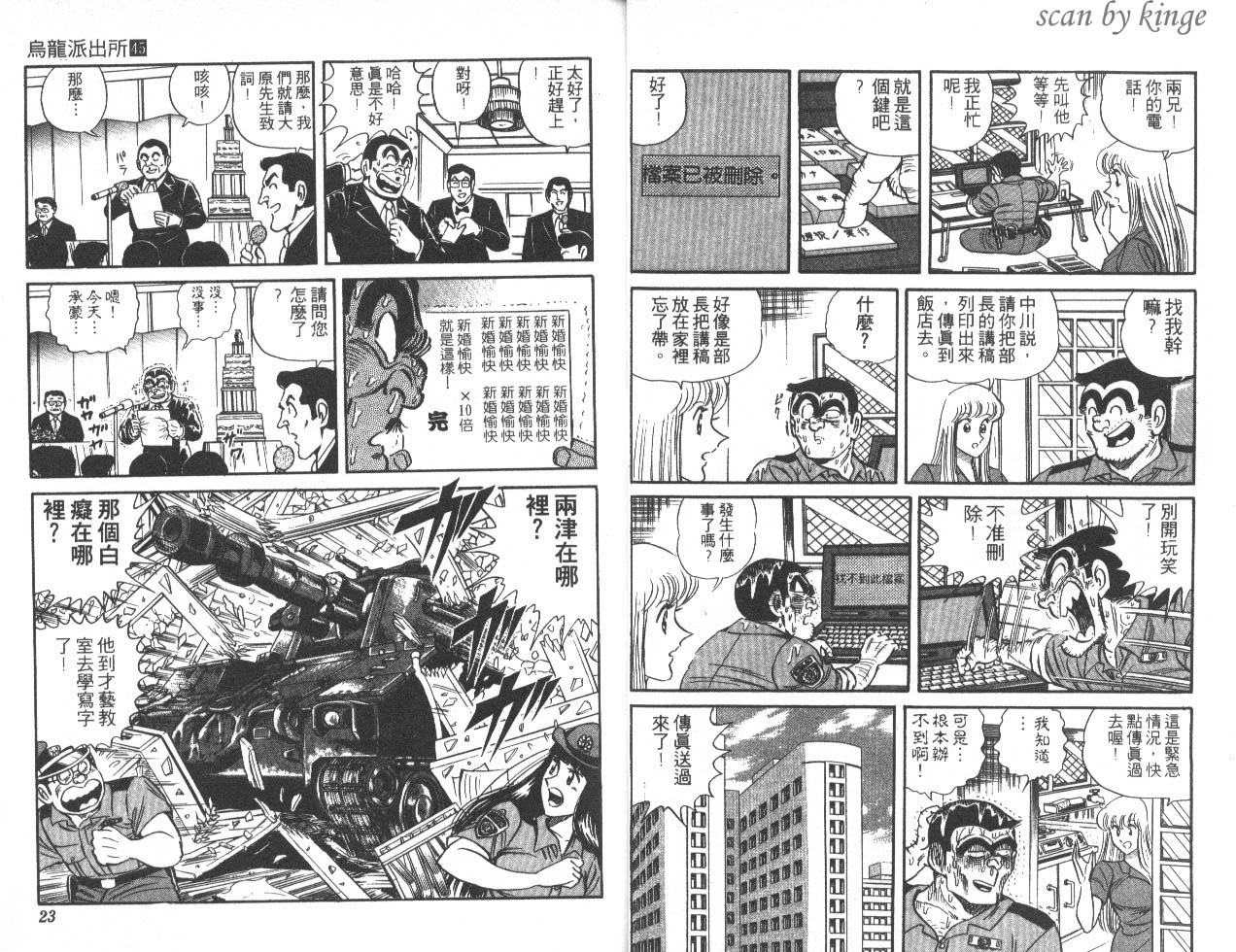 《乌龙派出所》漫画最新章节第45卷免费下拉式在线观看章节第【12】张图片