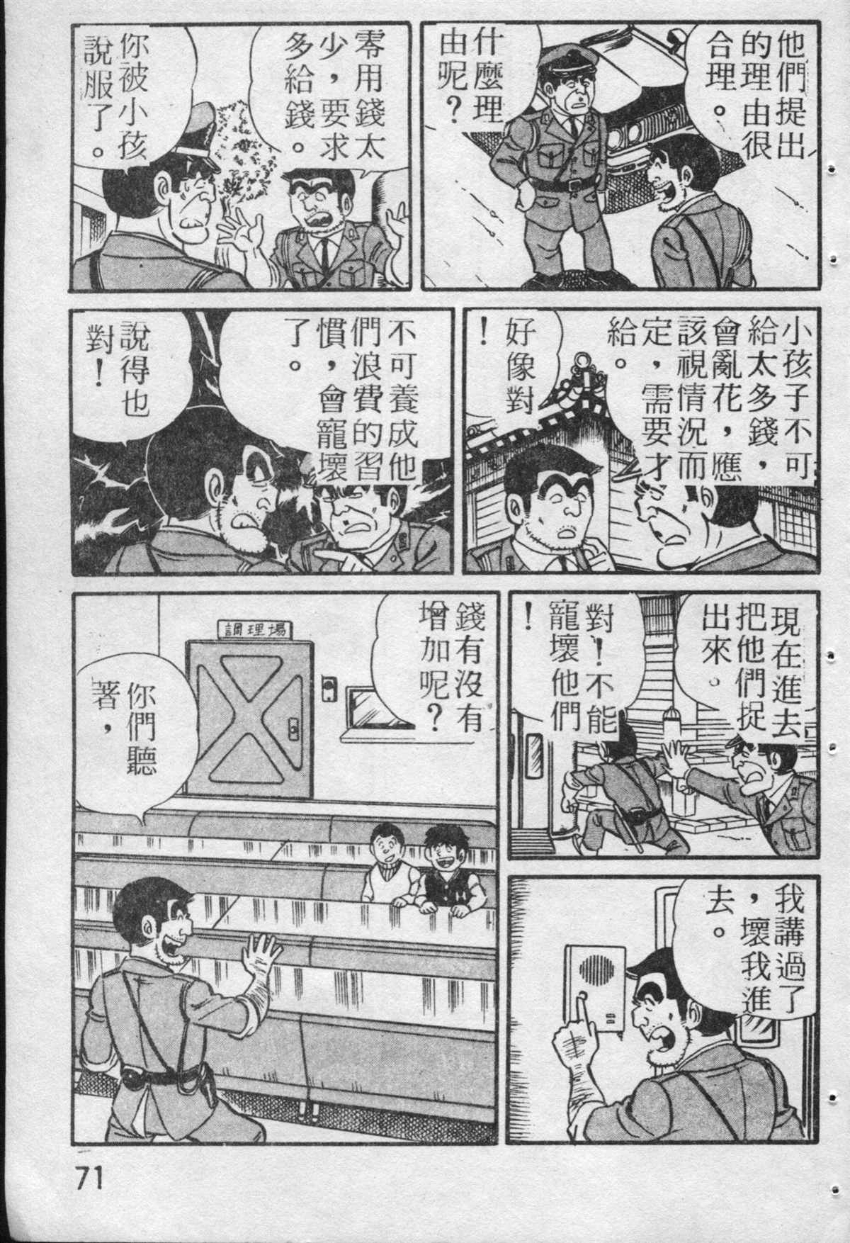 《乌龙派出所》漫画最新章节原版第19卷免费下拉式在线观看章节第【72】张图片