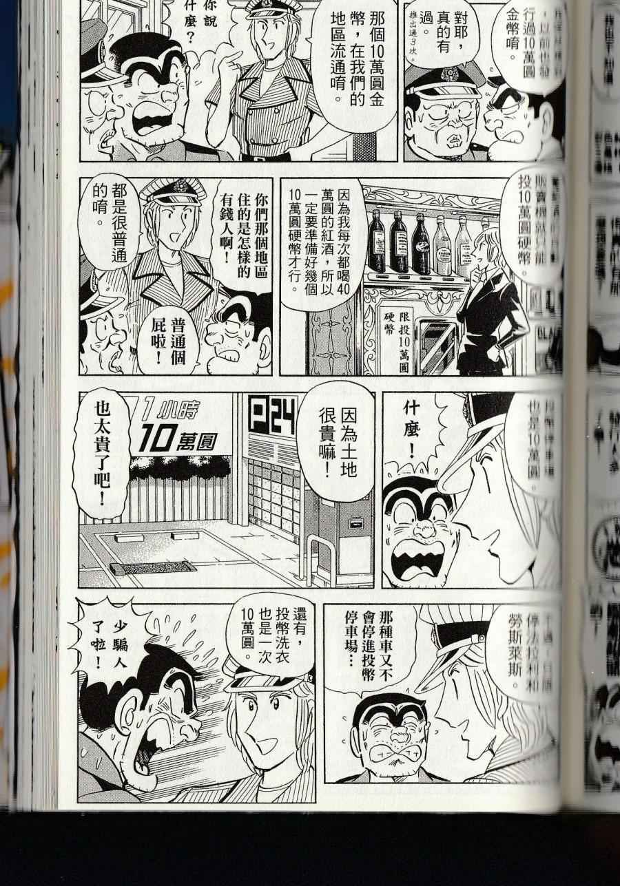 《乌龙派出所》漫画最新章节第144卷免费下拉式在线观看章节第【245】张图片