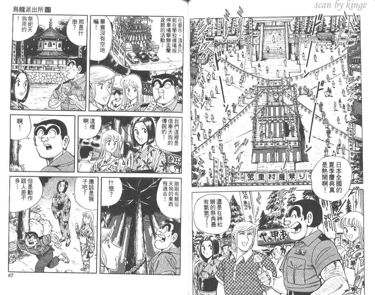 《乌龙派出所》漫画最新章节第57卷免费下拉式在线观看章节第【34】张图片