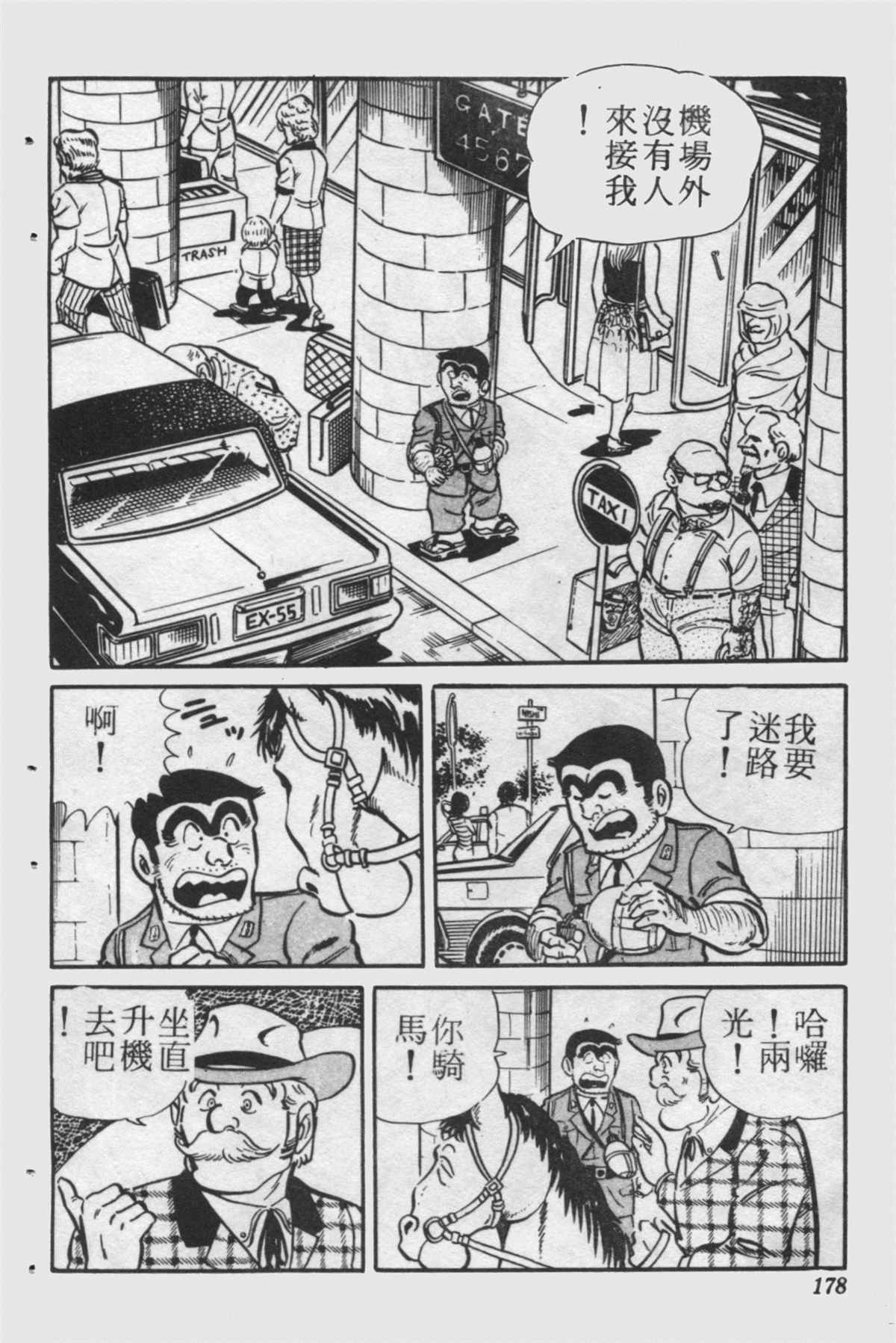 《乌龙派出所》漫画最新章节原版第24卷免费下拉式在线观看章节第【177】张图片