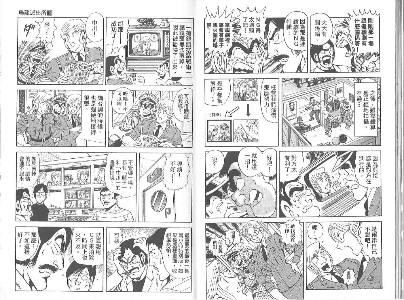 《乌龙派出所》漫画最新章节Vol119免费下拉式在线观看章节第【13】张图片