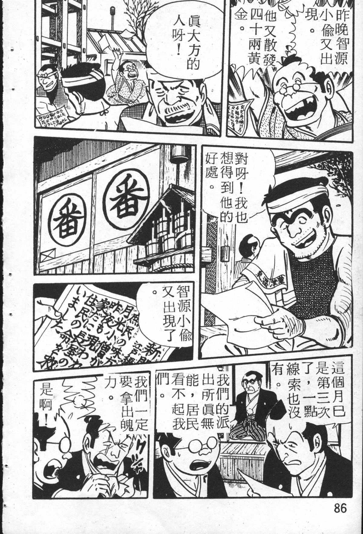 《乌龙派出所》漫画最新章节原版第26卷免费下拉式在线观看章节第【85】张图片