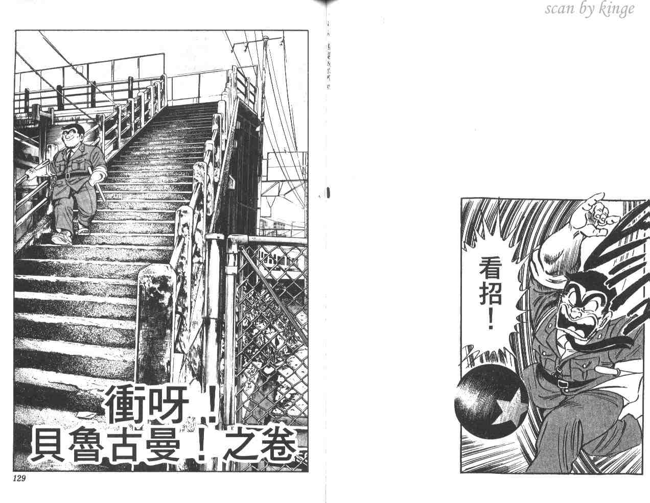 《乌龙派出所》漫画最新章节第37卷免费下拉式在线观看章节第【64】张图片