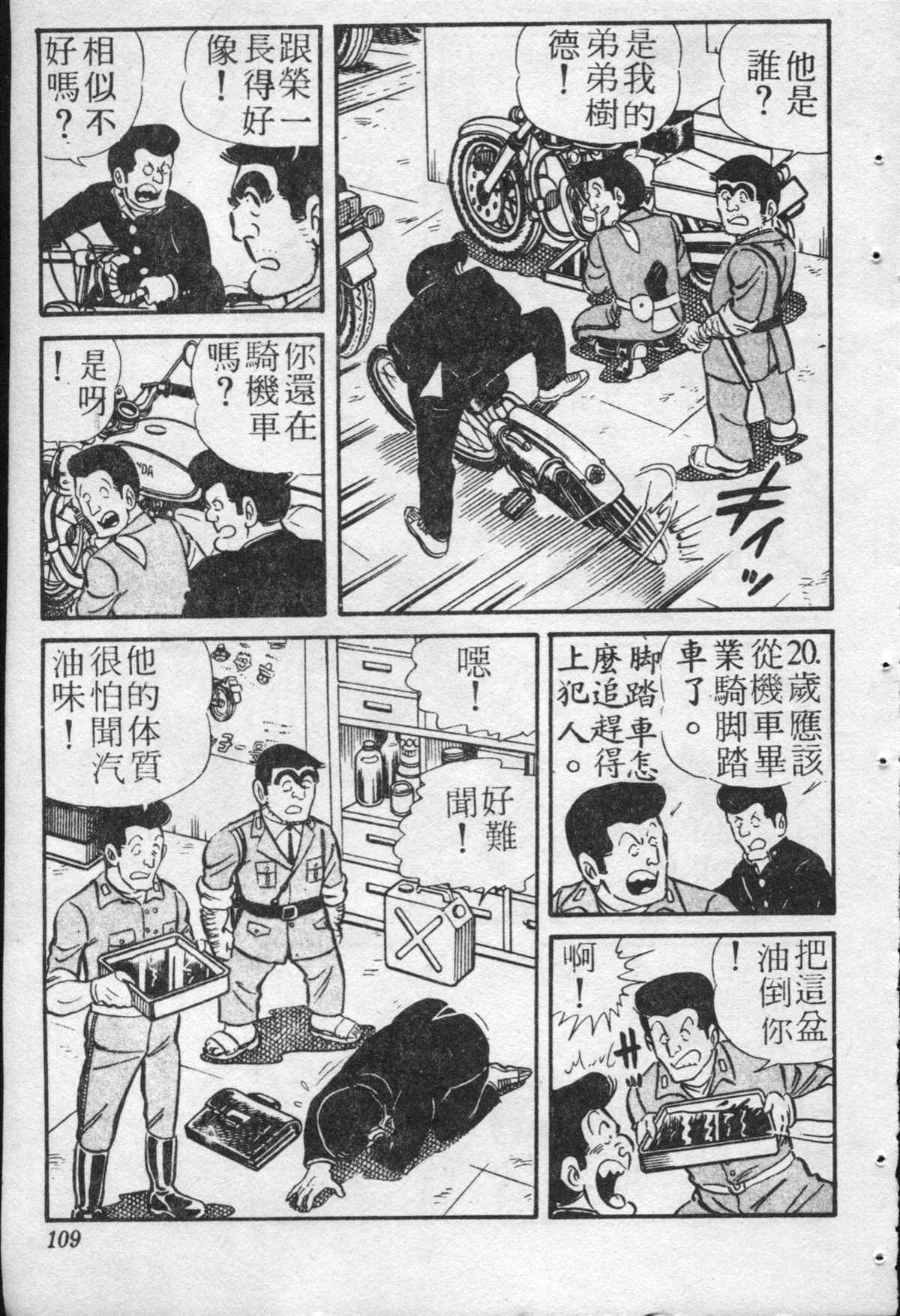 《乌龙派出所》漫画最新章节原版第20卷免费下拉式在线观看章节第【108】张图片