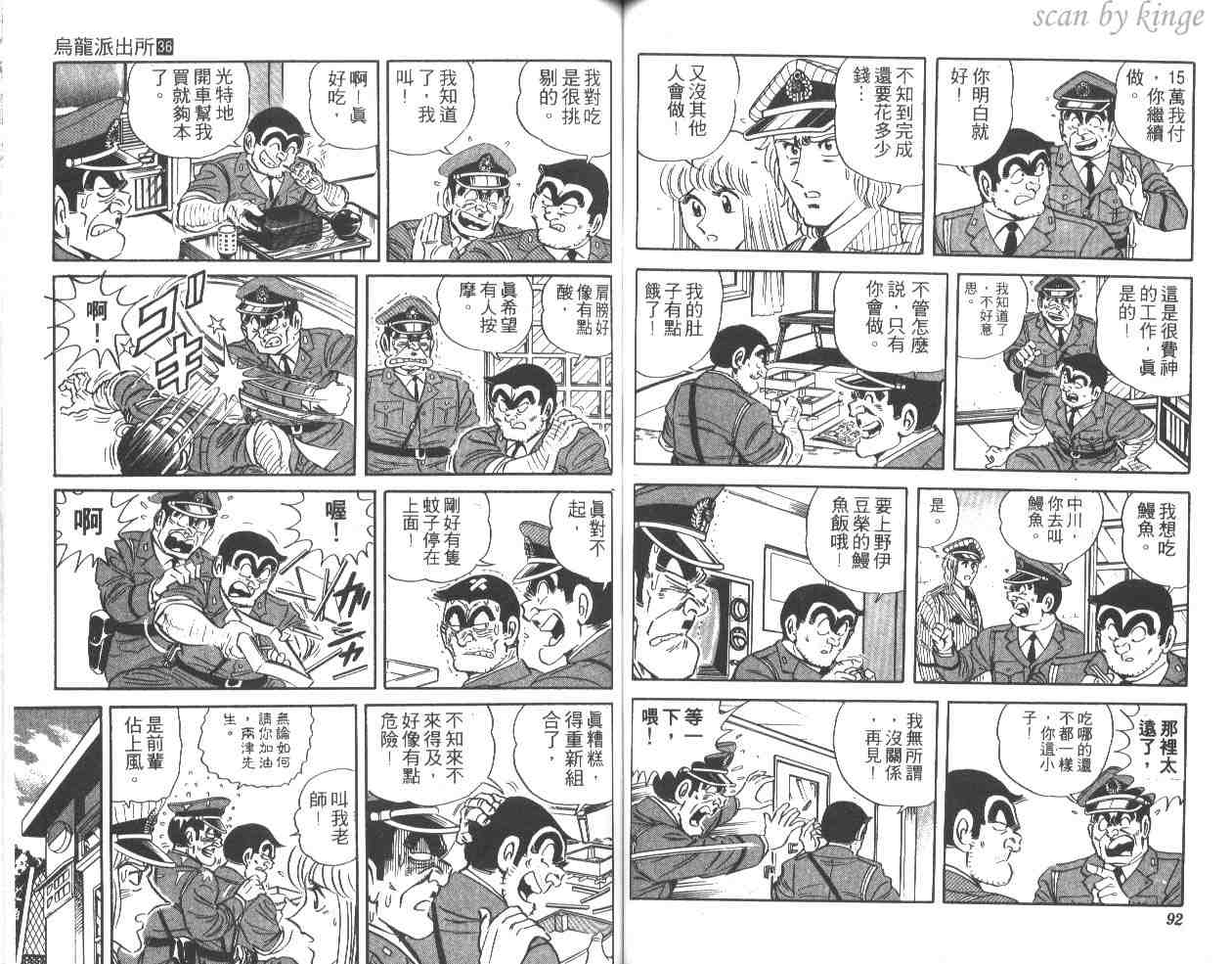 《乌龙派出所》漫画最新章节第36卷免费下拉式在线观看章节第【47】张图片