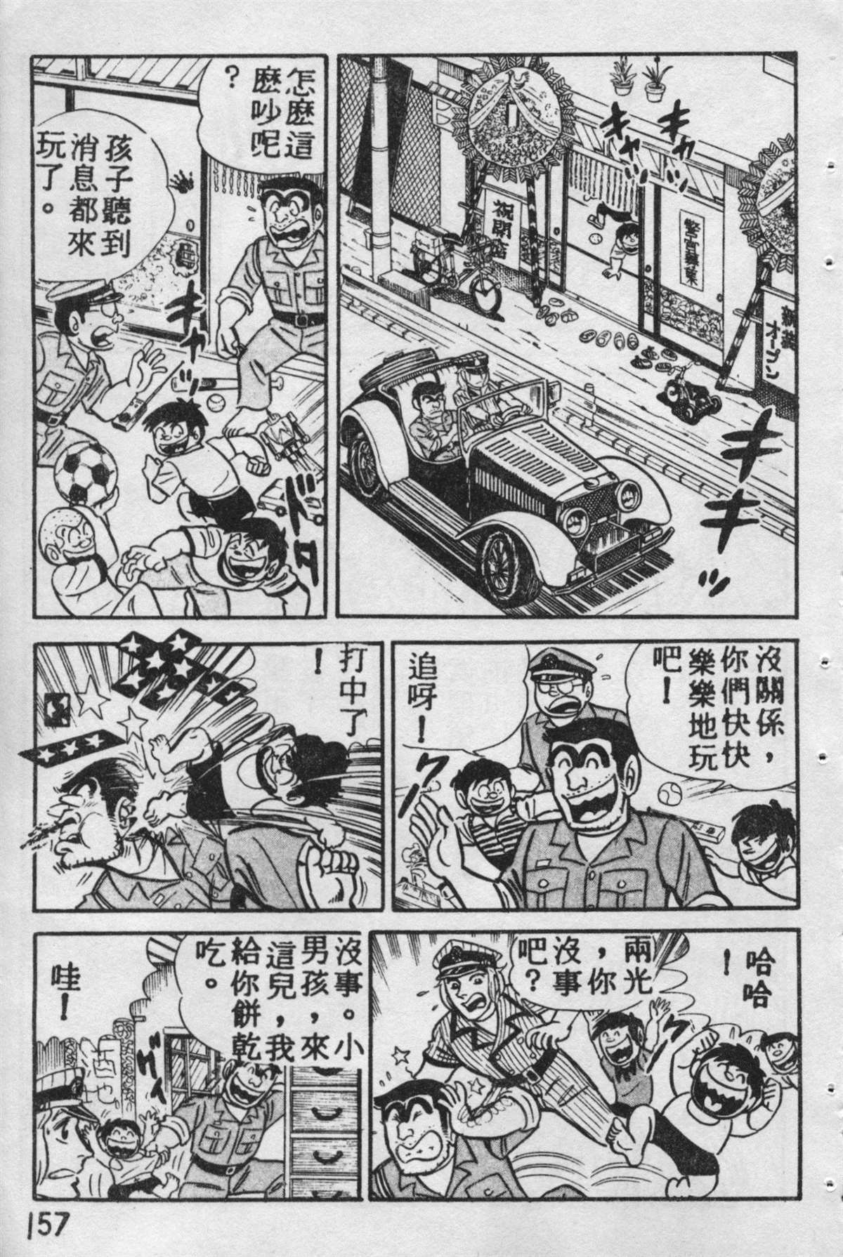 《乌龙派出所》漫画最新章节原版第09卷免费下拉式在线观看章节第【156】张图片