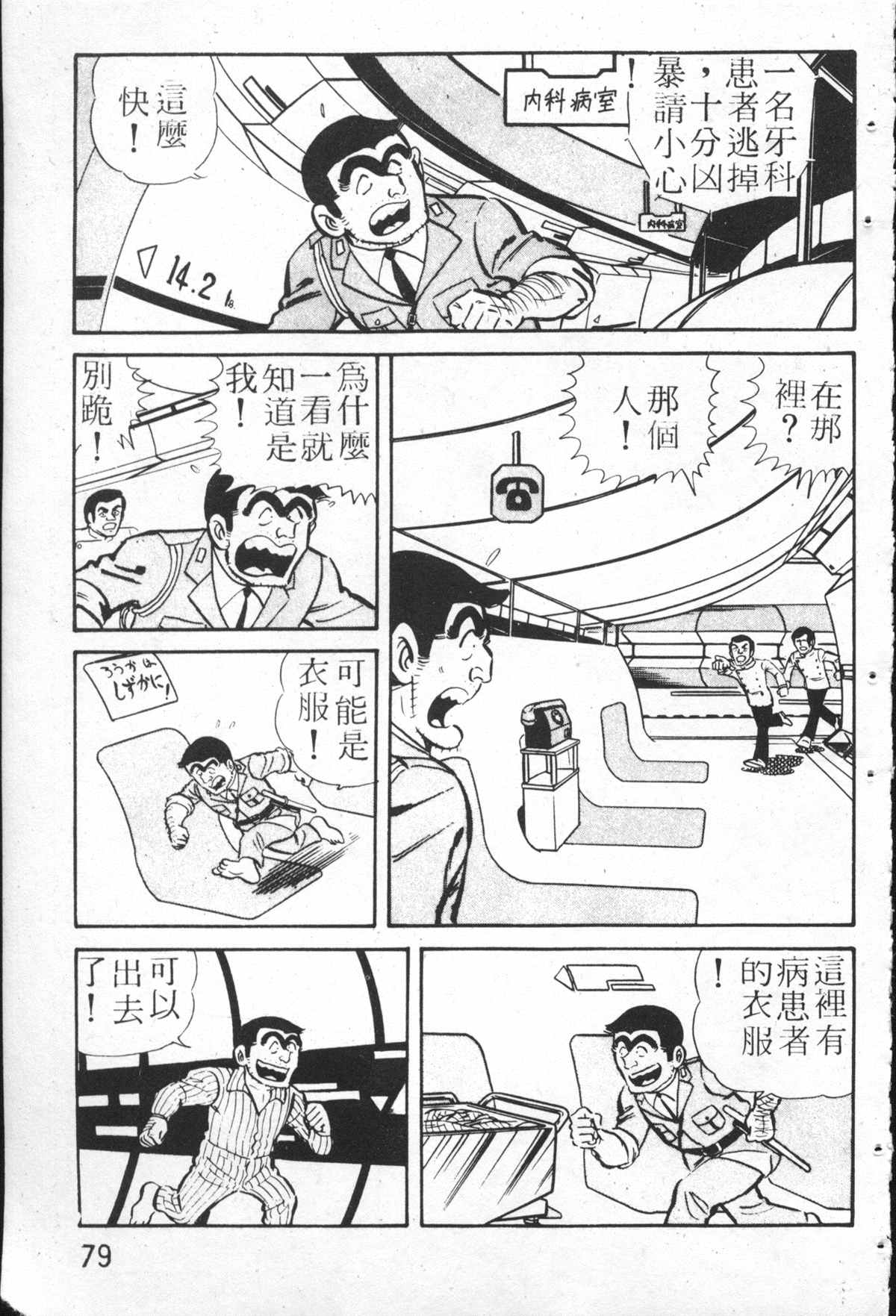 《乌龙派出所》漫画最新章节原版第26卷免费下拉式在线观看章节第【78】张图片