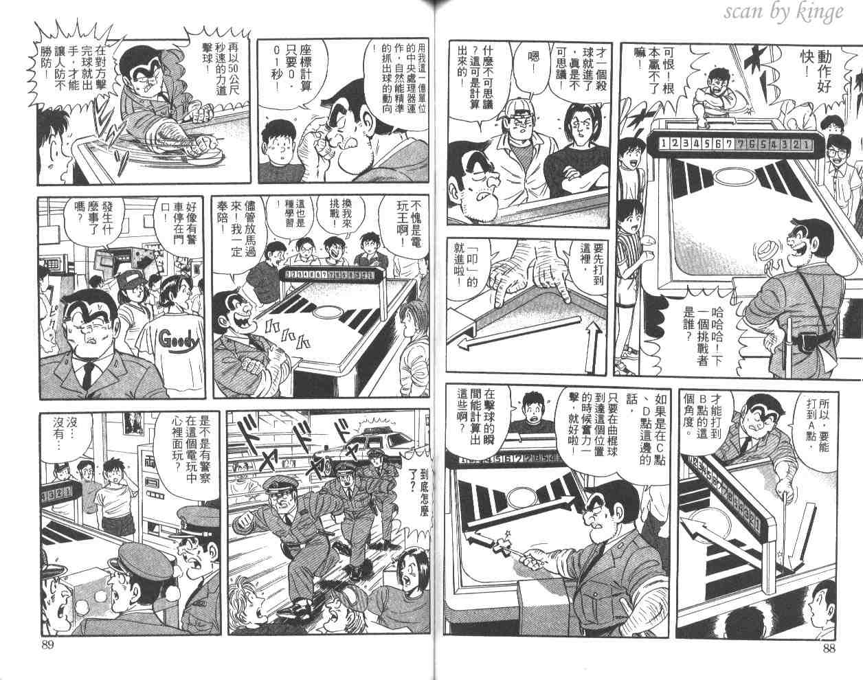 《乌龙派出所》漫画最新章节第50卷免费下拉式在线观看章节第【45】张图片