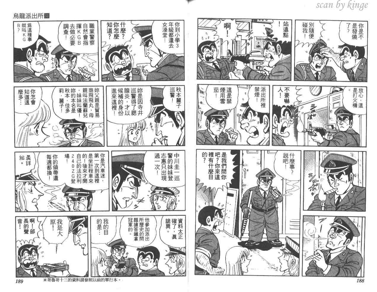 《乌龙派出所》漫画最新章节第31卷免费下拉式在线观看章节第【93】张图片