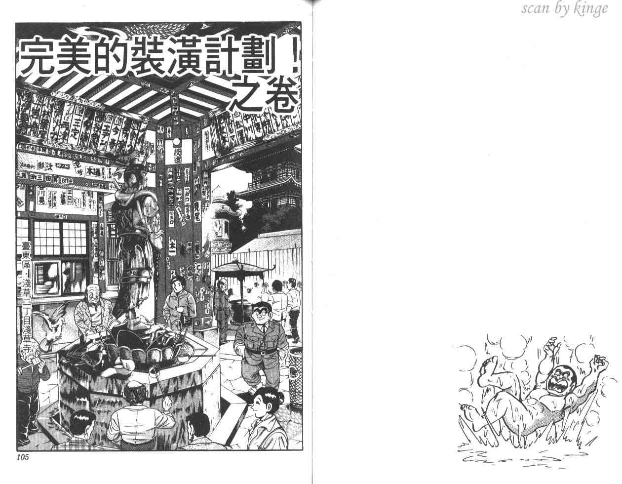 《乌龙派出所》漫画最新章节第29卷免费下拉式在线观看章节第【53】张图片