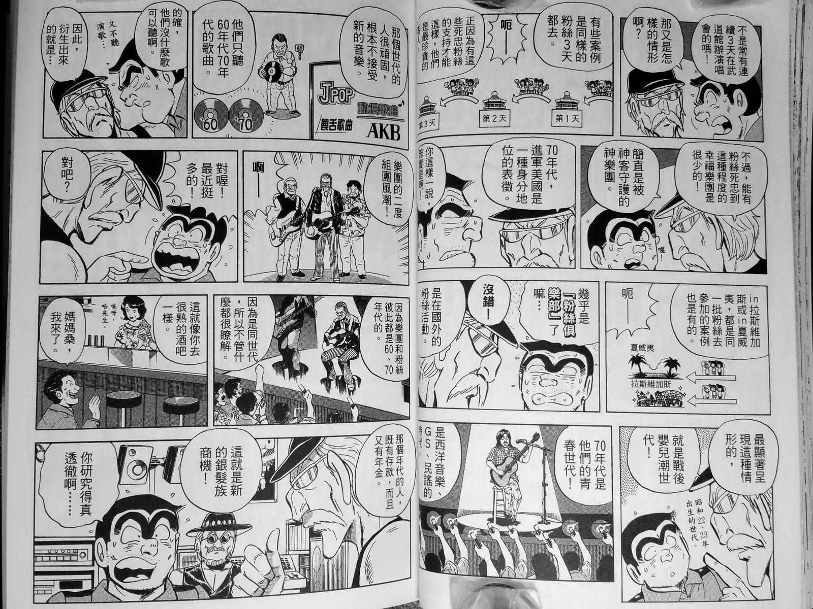 《乌龙派出所》漫画最新章节第142卷免费下拉式在线观看章节第【40】张图片