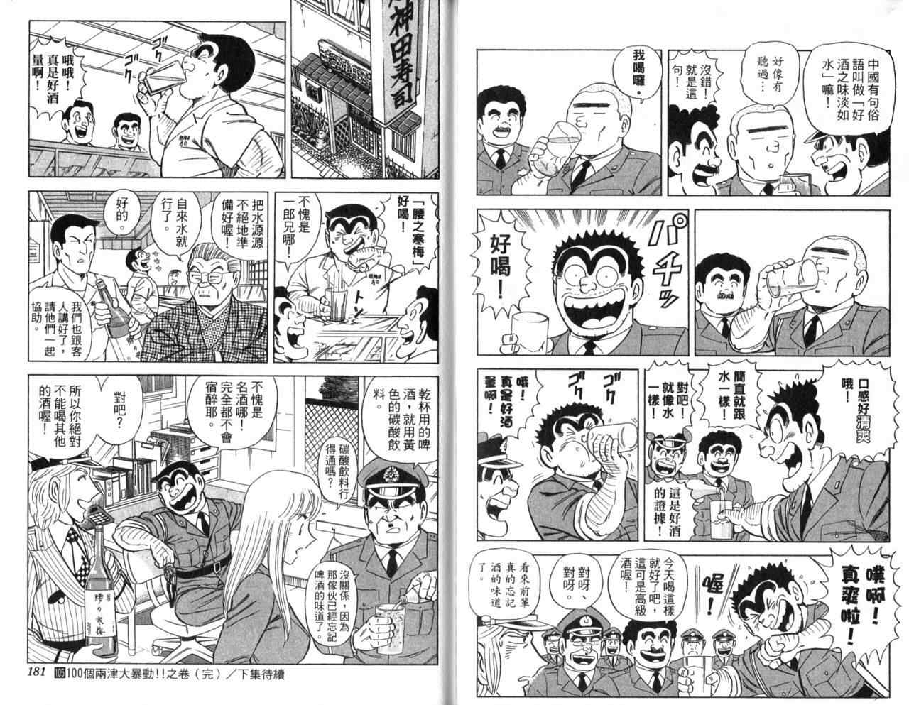 《乌龙派出所》漫画最新章节Vol105免费下拉式在线观看章节第【92】张图片