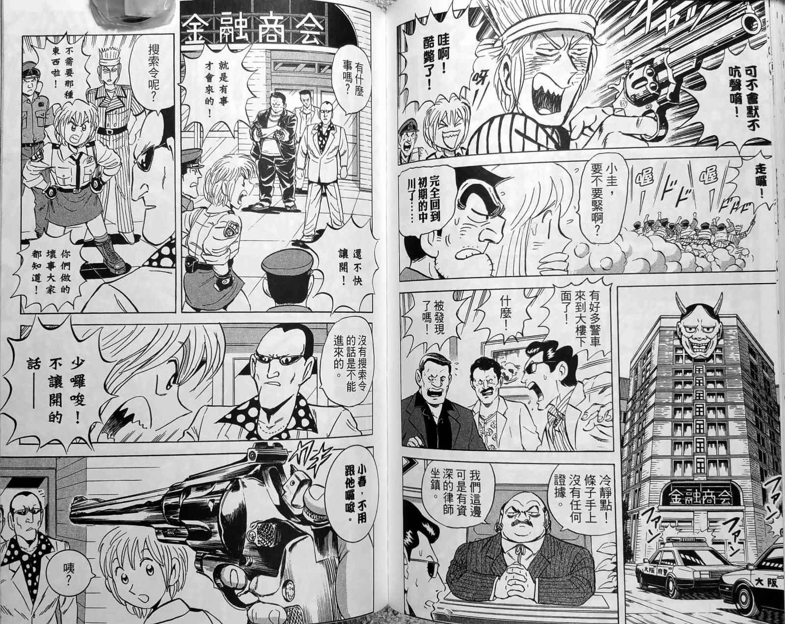 《乌龙派出所》漫画最新章节第150卷免费下拉式在线观看章节第【148】张图片