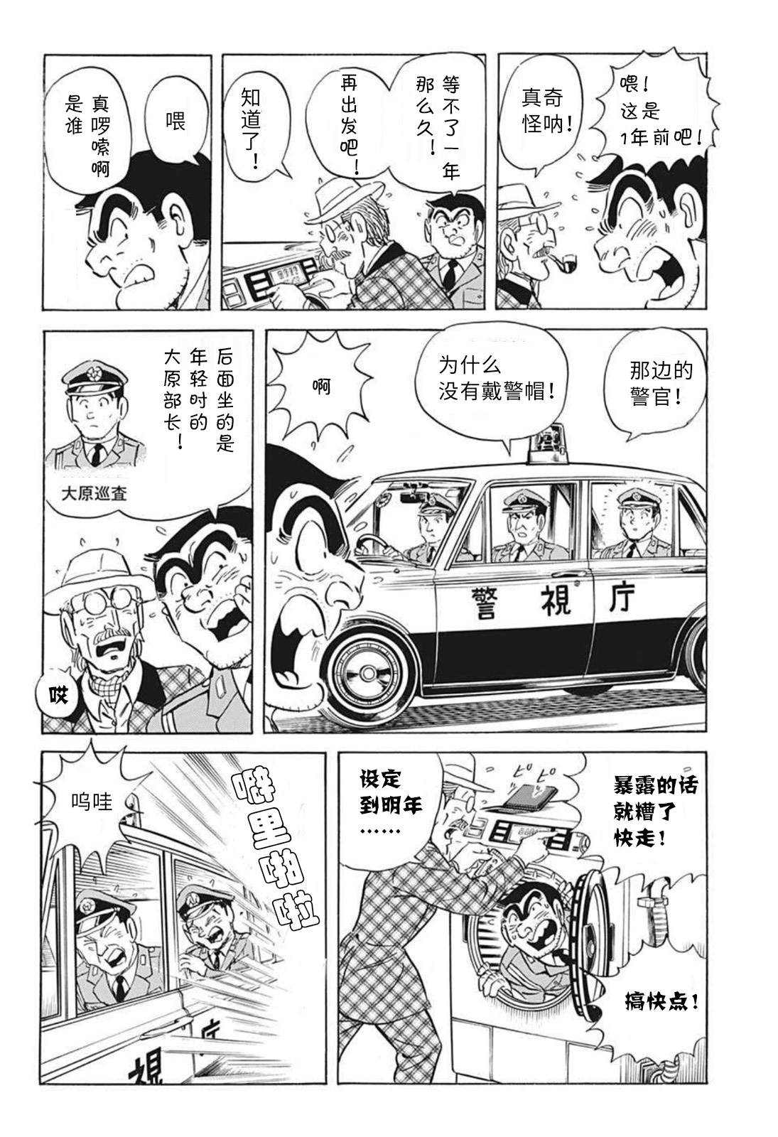 《乌龙派出所》漫画最新章节2020东京奥运会特别篇免费下拉式在线观看章节第【11】张图片