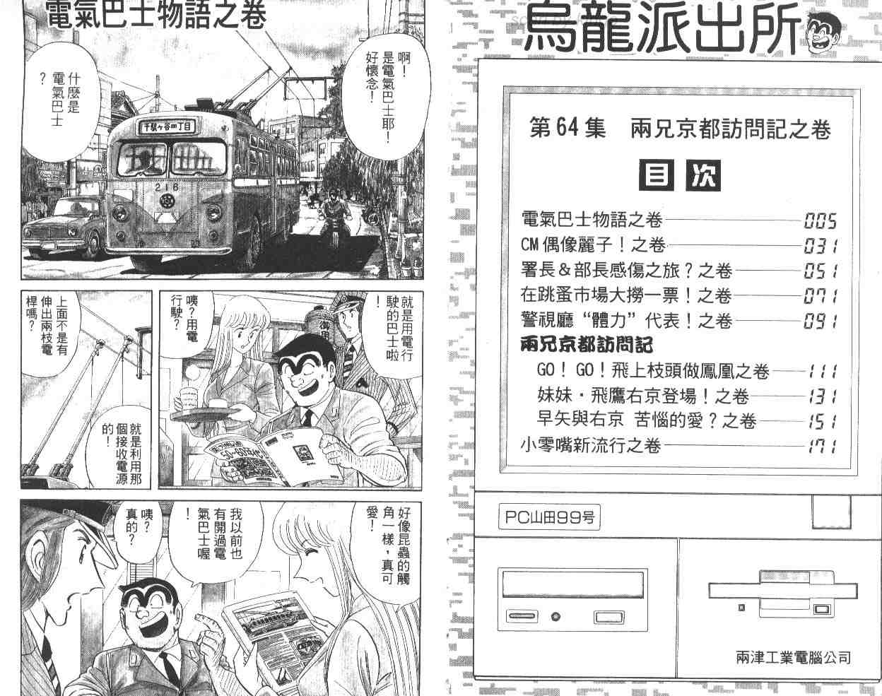 《乌龙派出所》漫画最新章节第64卷免费下拉式在线观看章节第【3】张图片