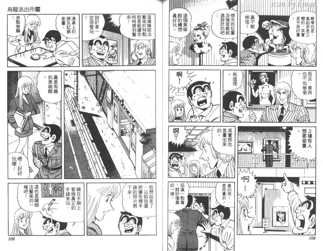 《乌龙派出所》漫画最新章节第29卷免费下拉式在线观看章节第【55】张图片