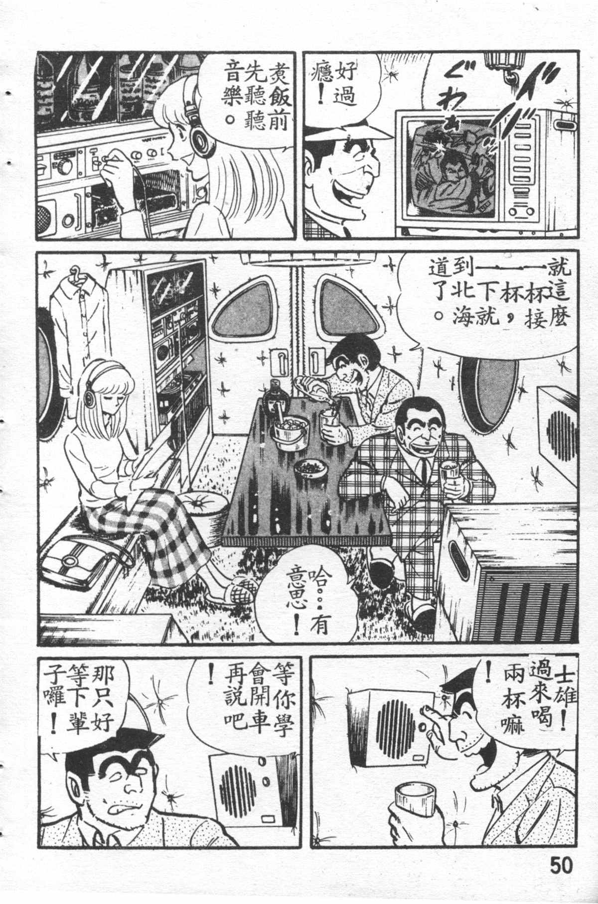 《乌龙派出所》漫画最新章节原版第27卷免费下拉式在线观看章节第【51】张图片