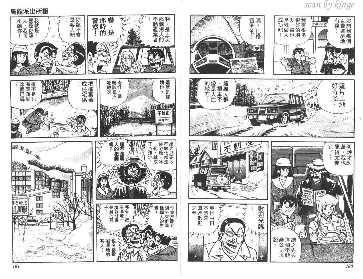 《乌龙派出所》漫画最新章节第18卷免费下拉式在线观看章节第【90】张图片