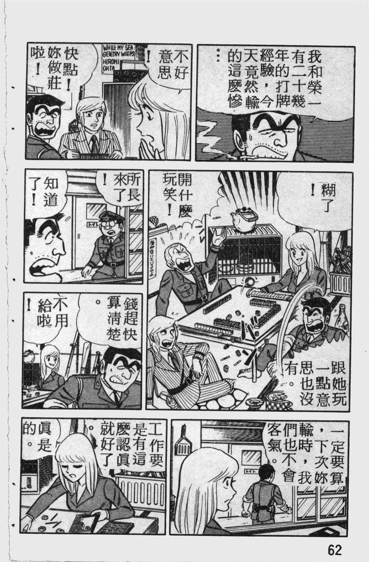 《乌龙派出所》漫画最新章节原版第11卷免费下拉式在线观看章节第【61】张图片