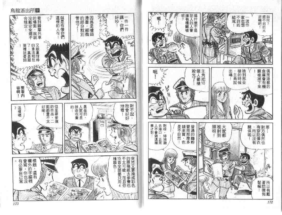 《乌龙派出所》漫画最新章节第9卷免费下拉式在线观看章节第【85】张图片