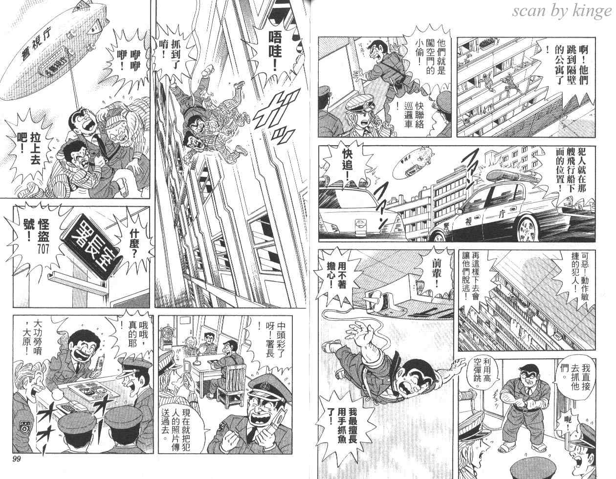 《乌龙派出所》漫画最新章节第84卷免费下拉式在线观看章节第【50】张图片