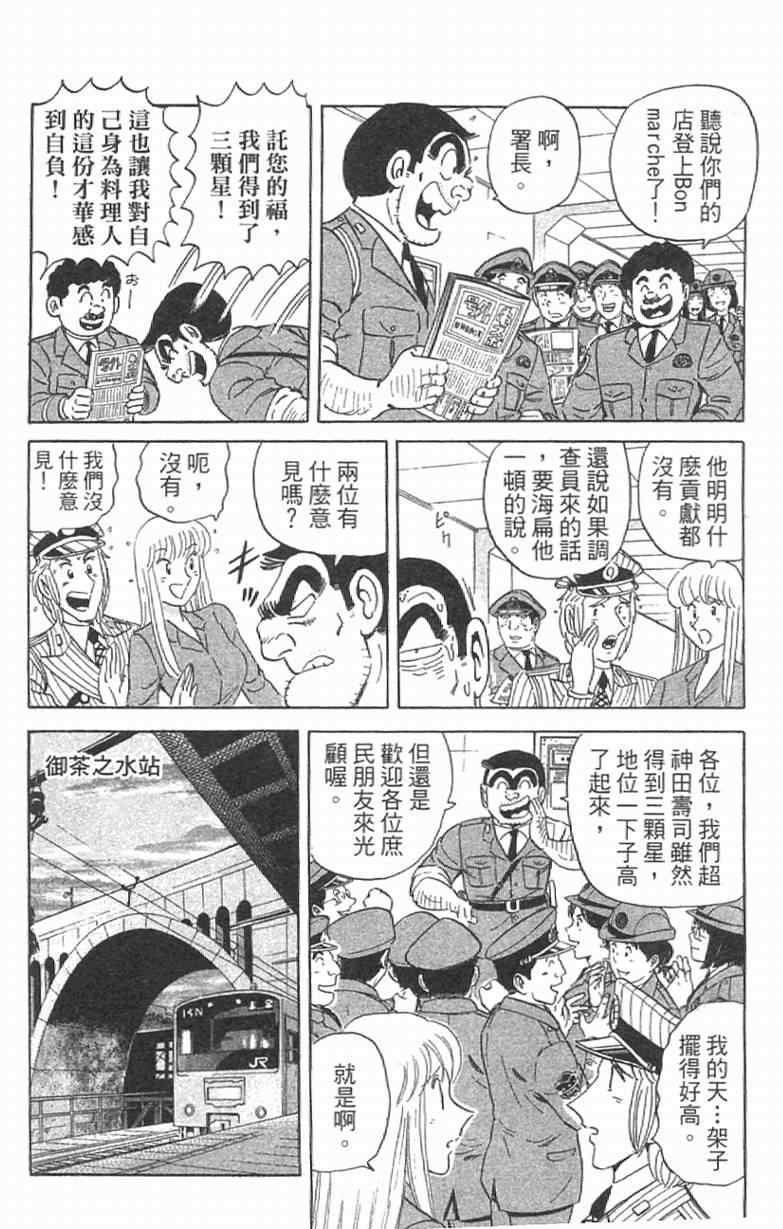 《乌龙派出所》漫画最新章节Vol111免费下拉式在线观看章节第【176】张图片