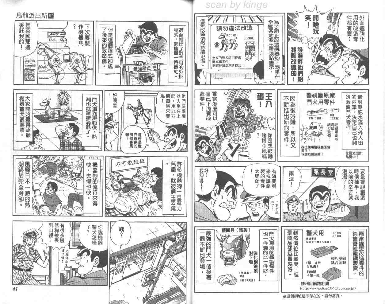 《乌龙派出所》漫画最新章节第67卷免费下拉式在线观看章节第【21】张图片