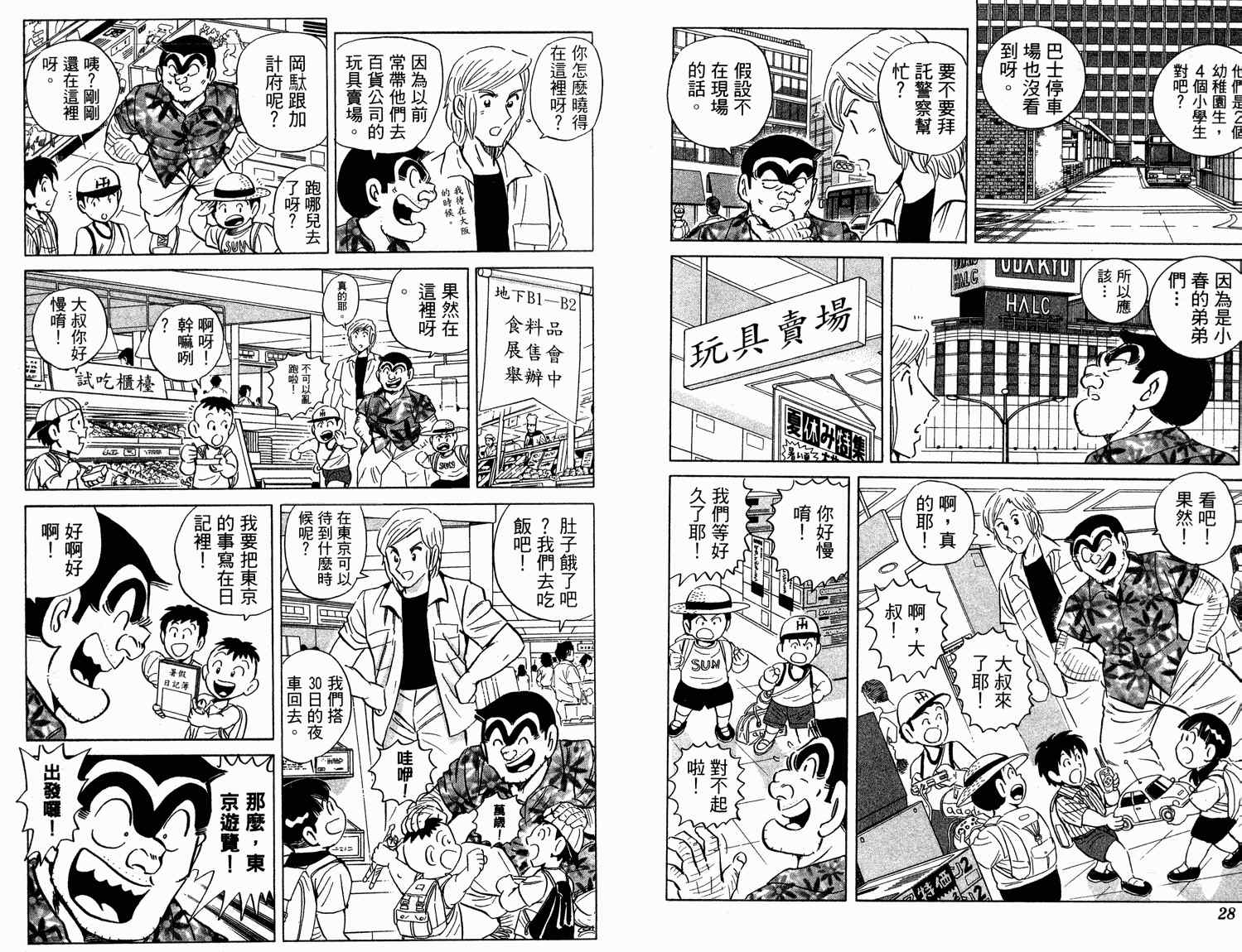 《乌龙派出所》漫画最新章节第94卷免费下拉式在线观看章节第【17】张图片