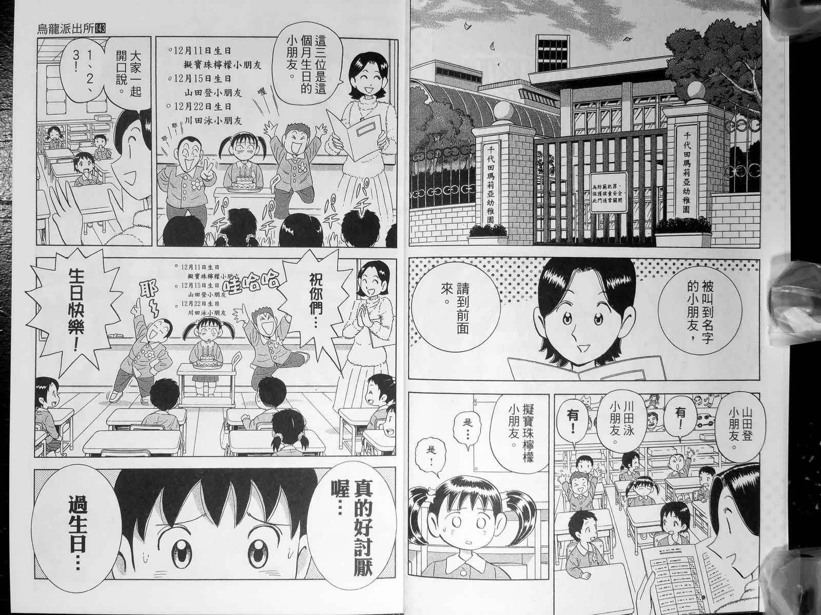 《乌龙派出所》漫画最新章节第143卷免费下拉式在线观看章节第【6】张图片