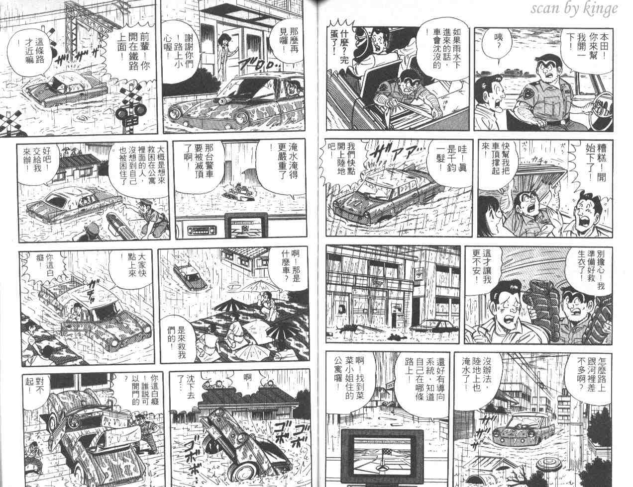 《乌龙派出所》漫画最新章节第46卷免费下拉式在线观看章节第【59】张图片