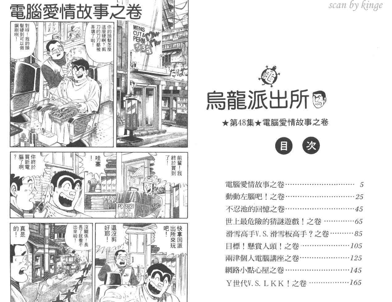 《乌龙派出所》漫画最新章节第48卷免费下拉式在线观看章节第【3】张图片