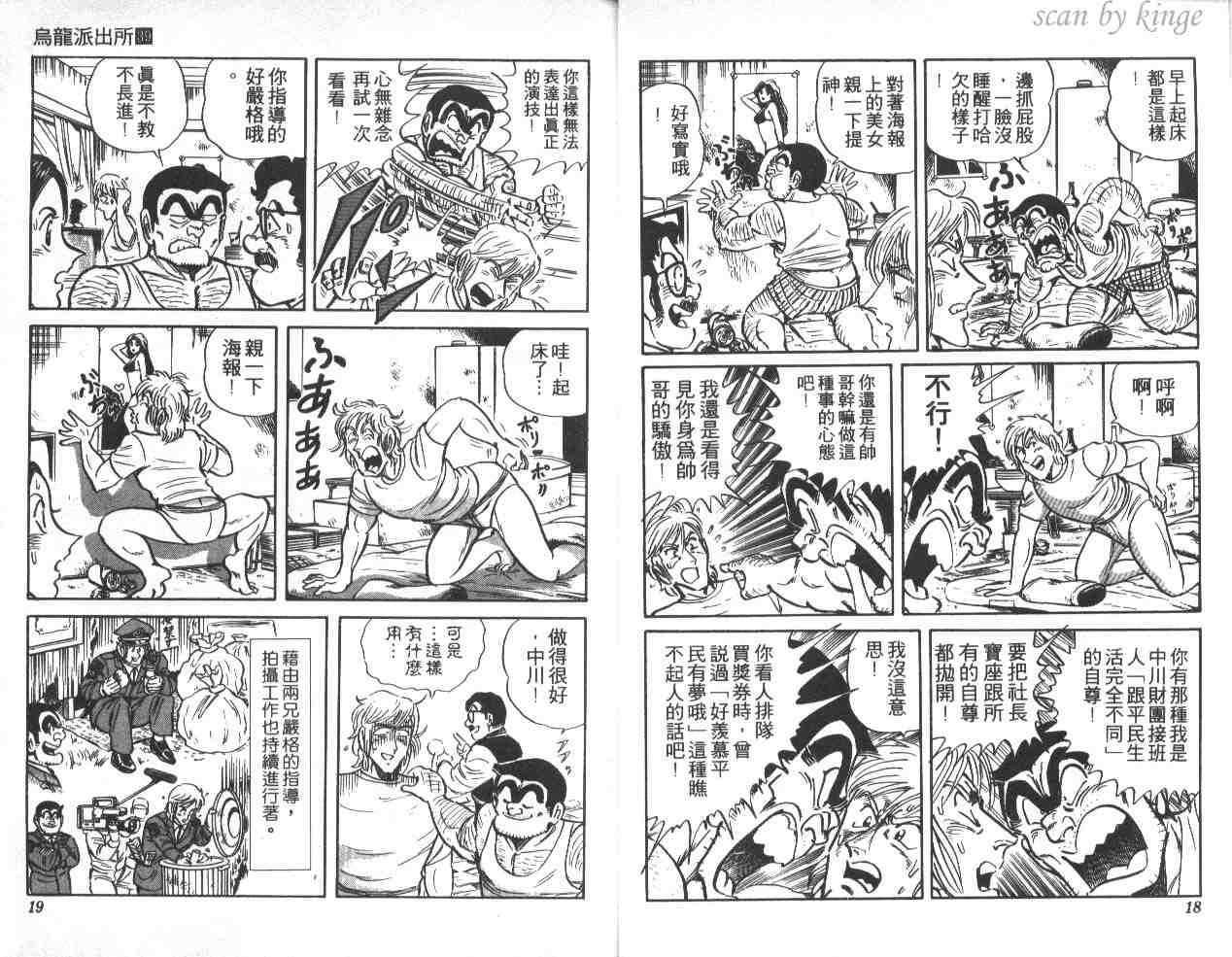 《乌龙派出所》漫画最新章节第39卷免费下拉式在线观看章节第【10】张图片