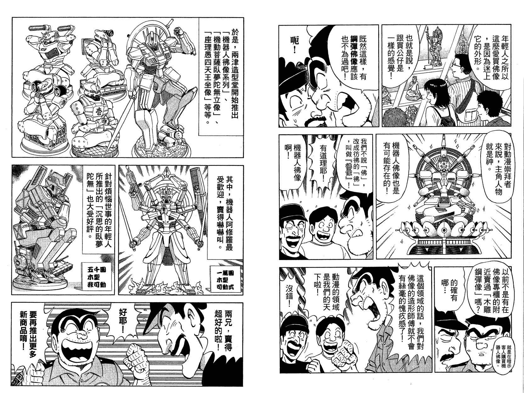 《乌龙派出所》漫画最新章节Vol121免费下拉式在线观看章节第【37】张图片