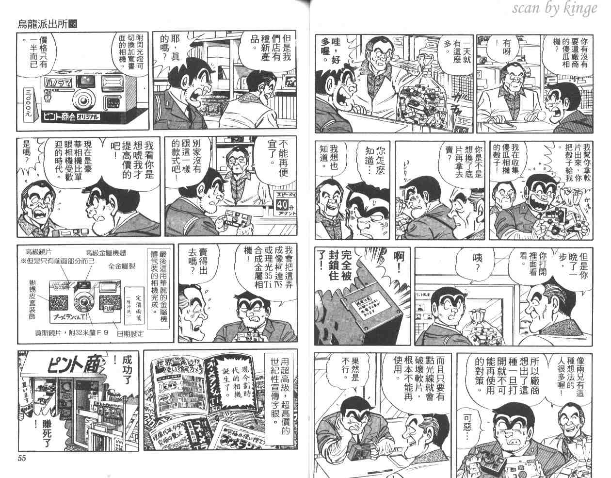 《乌龙派出所》漫画最新章节第38卷免费下拉式在线观看章节第【28】张图片